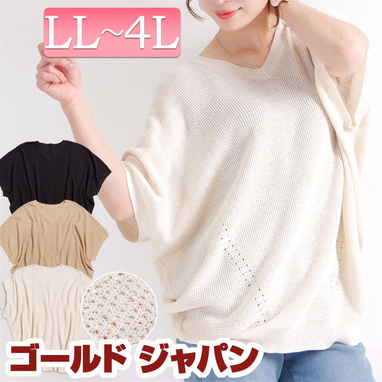 大きいサイズ レディース トップス 半袖 夏服 夏 半袖トップス LL 2L 3L 4L 5分袖 tシャツ ドルマントップス サマーニット ニット カットソー 半袖カットソー ドルマン Vネック 春 XL XXL LLサイズ 13号 15号 17号 ベージュ キャメル ブラック 黒 black