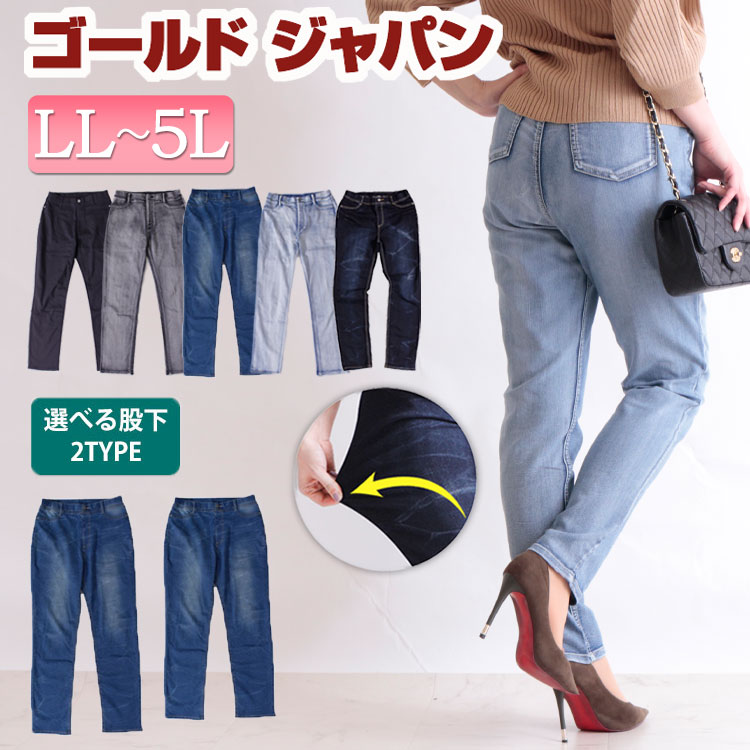 大きいサイズ レディース パンツ デニム 【低身長さんサイズ追加 】 3L 4L 5L LL デニムパンツ 低身長 コーデ 低身長向け プルオンスキニーデニム ストレッチパンツ ジーパン ストレッチ 伸縮 伸びる スキニー 夏 春 秋 冬 春夏 秋冬 ウエストゴム ブルー goldjapan