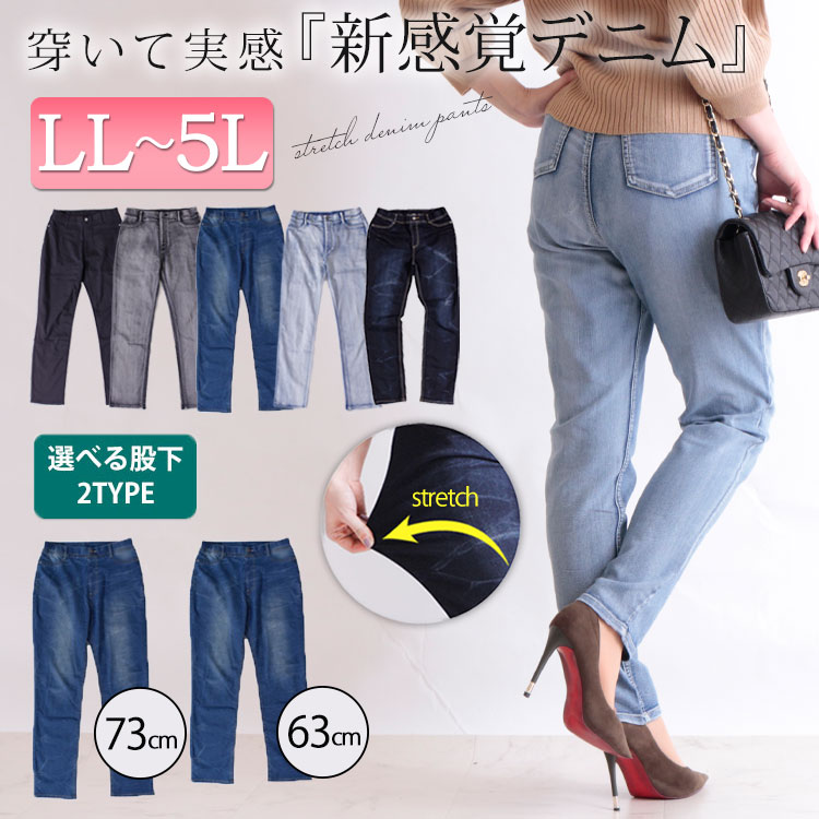 大きいサイズ レディース パンツ デニム 【低身長さんサイズ追加!!】 3L 4L 5L LL デニムパンツ 低身長 コーデ 低身長向け プルオンスキニーデニム ストレッチパンツ ジーパン ストレッチ 伸縮 伸びる スキニー 夏 春 秋 冬 春夏 秋冬 ウエストゴム ブルー goldjapan