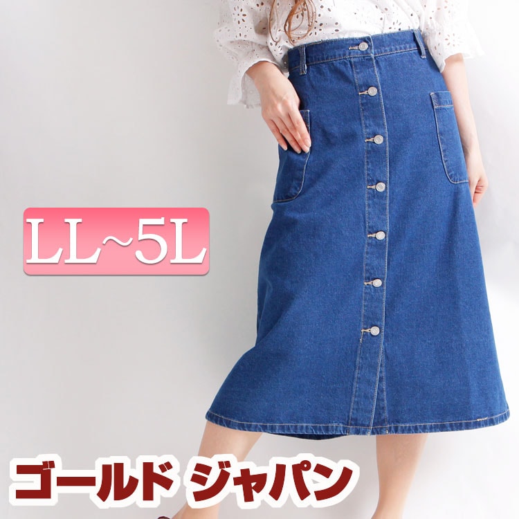 大きいサイズ レディース デニム前ボタンスカート スカート ロング ロンスカ ロングスカート デニムスカート デニム denimu ウエストゴム フレア 膝下 伸縮 ボタン ポケット ミディアム LL LLサイズ 2L 3L 4L 5L XL XXL 13号 15号 17号 19号 ブルー blue 夏新作 夏 秋 春 冬