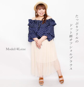 大きいサイズ レディース マタニティ ママ マタニティウェア 妊婦 トップス ブラウス 半袖ブラウス バルーンブラウス オフショルブラウス ドットブラウス ジョーゼット 透け感 LL LLサイズ 2L 3L 4L 5L XL XXL 13号 15号 17号 19号 ブルー ホワイト 白 white 春夏 夏服 秋¬