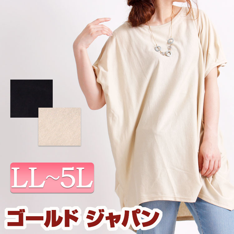 大きいサイズ レディース アシンメトリーコットンカットソー カットソー トップス Tシャツ 半袖カットソー 半袖トップス 半袖 ロング ヘムライン 変形 コットン 綿 長い 春 夏 夏新作 LL LLサイズ 2L 3L 4L 5L XL XXL 13号 15号 17号 19号 ベージュ beige ブラック 黒 black