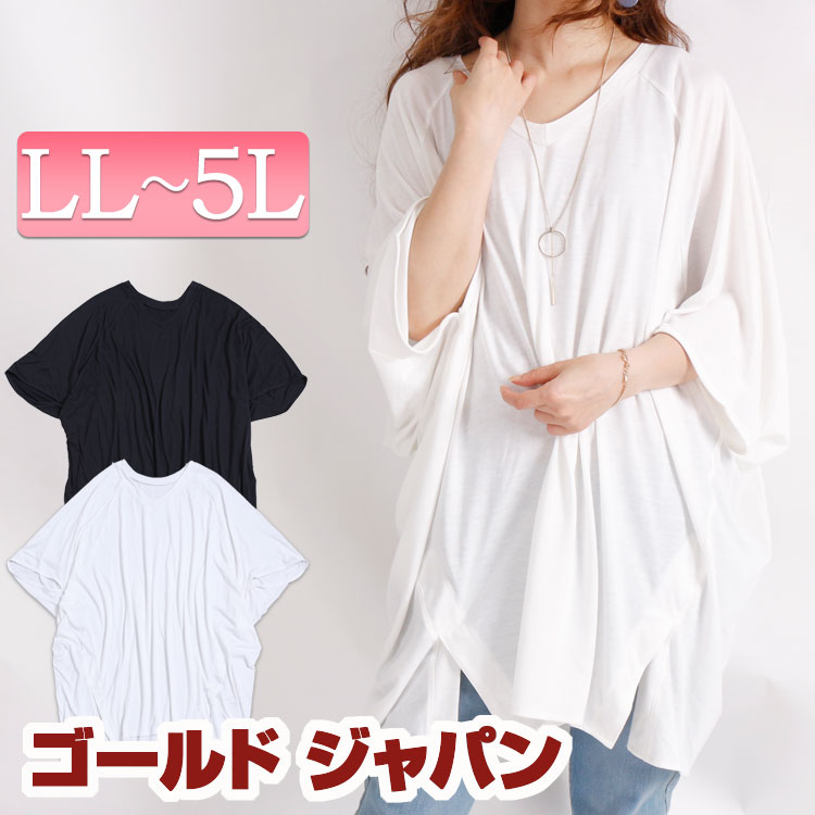 大きいサイズ レディース Vネックドルマンカットソー トップス チュニック ロングチュニック カットソーチュニック ドルマンチュニック ドルマン ロング 半袖 春 夏 夏新作 LL LLサイズ 2L 3L 4L 5L 13号 15号 17号 19号 ブラック オフホワイト ホワイト ゴールドジャパンのサムネイル