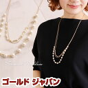 大きいサイズ レディース 3wayフェイクパールネックレス アクセサリー ネックレス ジュエリー パールネックレス 2連ネックレス 小粒 パール 2連 ロング 3WAY エレガント プレゼント 春 夏 夏新作 秋 冬 フリー フリーサイズ F FREE ゴールド 金 gold GOLD ゴールドジャパン