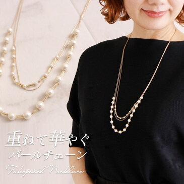 大きいサイズ レディース 3wayフェイクパールネックレス アクセサリー ネックレス ジュエリー パールネックレス 2連ネックレス 小粒 パール 2連 ロング 3WAY エレガント プレゼント 春 夏 夏新作 秋 冬 フリー フリーサイズ F FREE ゴールド 金 gold GOLD ゴールドジャパン