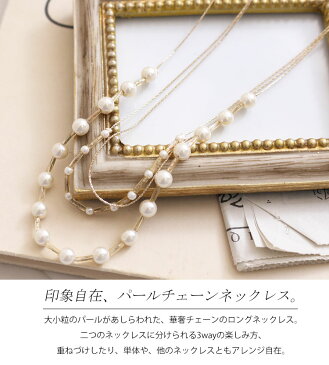 大きいサイズ レディース 3wayフェイクパールネックレス アクセサリー ネックレス ジュエリー パールネックレス 2連ネックレス 小粒 パール 2連 ロング 3WAY エレガント プレゼント 春 夏 夏新作 秋 冬 フリー フリーサイズ F FREE ゴールド 金 gold GOLD ゴールドジャパン