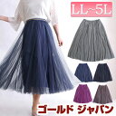 大きいサイズ レディース スカート ロングスカート 3L 4L 5L 配色ゴムベルトチュールスカート skirt すかーと チュールスカート ゴム チュール プリーツ マキシ ロング 裏地 秋服 春服 夏服 LL…