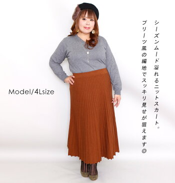 【アウトレット】 大きいサイズ レディース スカート すかーと skirt プリーツスカート ウエストゴムスカート ストレッチスカート ロング丈スカート ニットロングスカート 長い 伸縮 冬用 秋用 LL 2L 3L 4L XL XXL 13号 15号 17号 チャコール ブラウン 茶 ネイビー navy ゴ