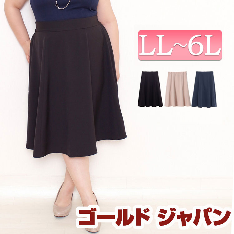 大きいサイズ レディース スカート skirt すかーと オフィススカート 黒スカート 台形スカート 膝丈スカート きれいめスカート ひざ丈 バックゴム オフィス 脚長 春用 秋用 冬用 LL 2L 3L 4L 5…