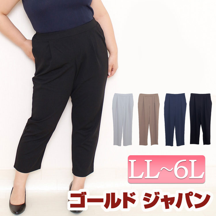 大きいサイズ レディース ロングパンツ pants ポケット付きパンツ ジョーゼットパンツ ウエストゴムパンツ タックパンツ アンクルパンツ タック オフィス 無地 美脚 脚長 下半身カバー 春用 秋用 LL 2L 3L 4L 5L 6L XL ブラック ネイビー ライトグレー ゴールドジャパン¬