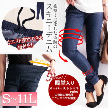 大きいサイズ レディース パンツ デニム 美脚ストレッチスキニーデニムレギンスパンツ スキニーパンツ スキニー ストレッチパンツ デニムパンツ レギパン ウエストゴム ストレッチ 美脚 秋 春 冬 夏 L LL 2L 3L 4L 5L 6L 7L 8L 9L 10L 11L デニム ジーンズ ゴールドジャパン