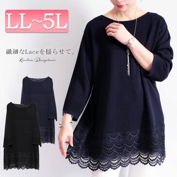 【アウトレット】 大きいサイズ レディース トップス ニット knit レースニット ロングニット 切替えニット 長袖ニット ボーダーニット 黒ニット 切替え ラウンドネック フレアスリーブ スカラップ 花柄 通勤 オフィス OL 春用 秋用 LL 2L 3L 4L 5L ネイビー ブラック ゴー