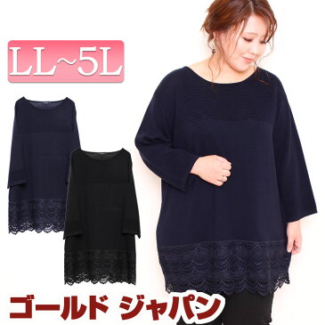 【アウトレット】 大きいサイズ レディース トップス ニット knit レースニット ロングニット 切替えニット 長袖ニット ボーダーニット 黒ニット 切替え ラウンドネック フレアスリーブ スカラップ 花柄 通勤 オフィス OL 春用 秋用 LL 2L 3L 4L 5L ネイビー ブラック ゴー