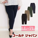 大きいサイズ レディース パンツ ずぼん タックパンツ ギャザーパンツ ジョーゼット ポケット付き バックウエストゴム 無地 テーパード ハイウエスト オフィス...