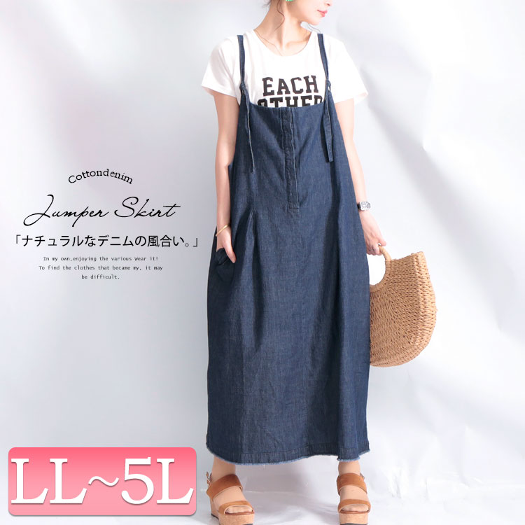 LL 2L 3L 4L 5L スカート 大きいサイズ レディース ロングスカート すかーと skirt ロンスカ デニムスカート ジャンパースカート サロペットスカート フレアスカート Aラインスカート ギャザースカート コットンスカート ボタン 無地 夏服 春服 秋服 冬 ゴールドジャパン¬