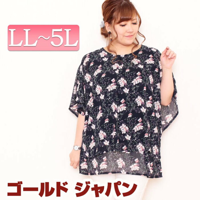 LL 2L 3L 4L 5L LLサイズ 2Lサイズ 3Lサイズ 4Lサイズ 5Lサイズ チュニック 大きいサイズ レディース シフォンチュニック 半袖チュニック 五分袖チュニック タックチュニック フレア バタフライスリーブ ドルマン ラウンドネック ネイビー 夏服 春服 ゴールドジャパン¬