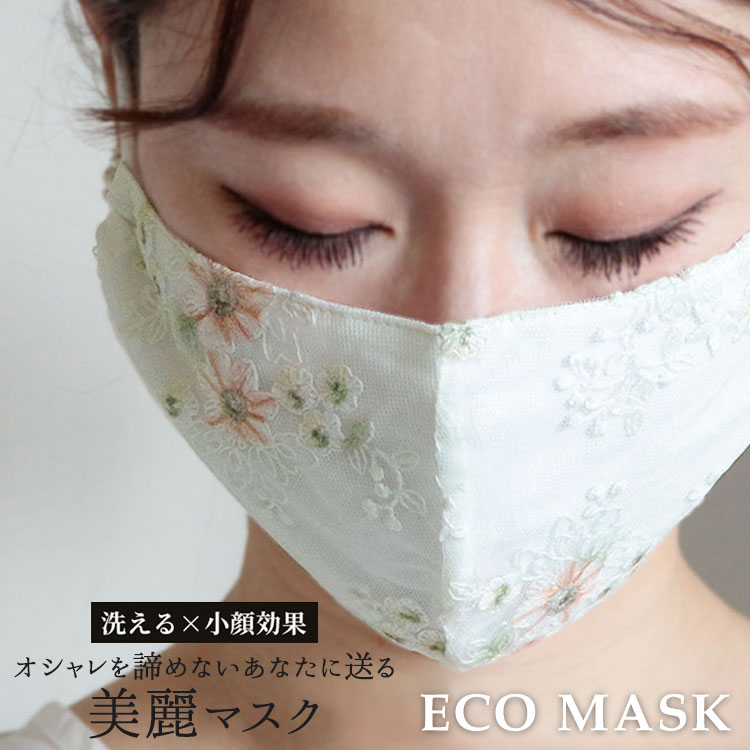 大きいサイズ レディース 花柄刺繍レースコットンマスク コットンマスク 布マスク レースマスク 洗えるマスク マスク 洗える 花柄 刺繍 布 小顔効果 花粉症 咳 風邪 ウイルス 予防 コットン レース 綿 夏新作 夏服 春服 秋服 冬服 F フリー ホワイト 白 ゴールドジャパン