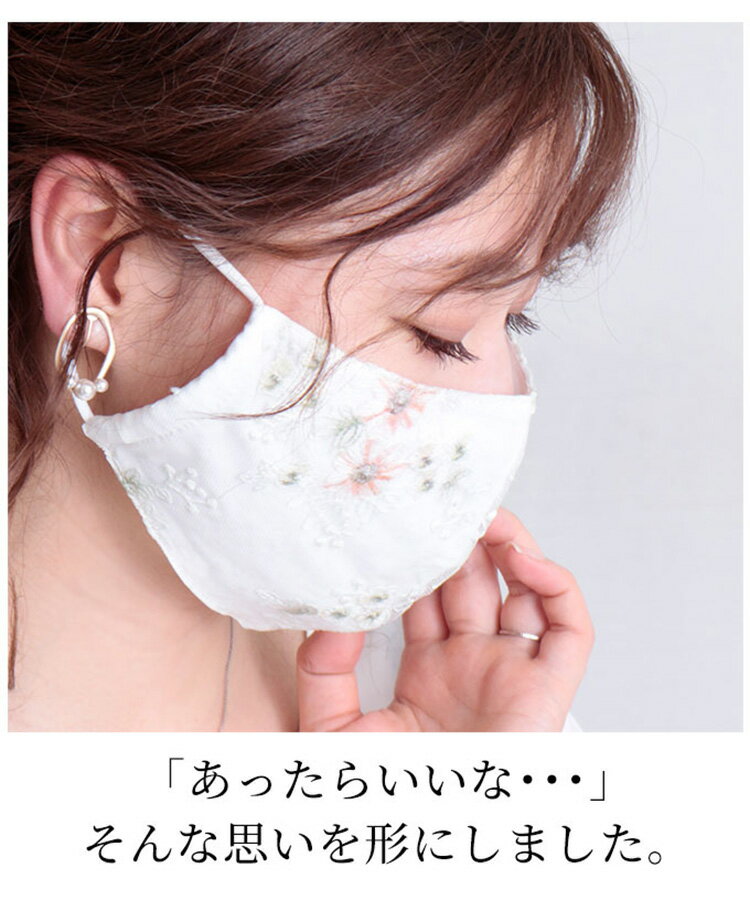 大きいサイズ レディース 花柄刺繍レースコットンマスク コットンマスク 布マスク レースマスク 洗えるマスク マスク 洗える 花柄 刺繍 布 小顔効果 花粉症 咳 風邪 ウイルス 予防 コットン レース 綿 夏新作 夏服 春服 秋服 冬服 F フリー ホワイト 白 ゴールドジャパン