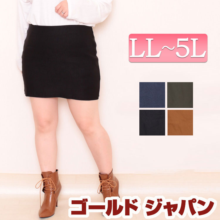 LL 2L 3L 4L 5L LLサイズ 2Lサイズ 3Lサイズ 4Lサイズ 5Lサイズ ボトムス スカート 大きいサイズ レディース skirt ストレッチスカート ショート丈スカート ミニ丈スカート 黒スカート ウエス…