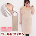 LL 2L 3L 4L 5L LLサイズ 2Lサイズ 3Lサイズ 4Lサイズ 5Lサイズ インナー 下着 インナーキャミソール 大きいサイズ レディース 透けな...