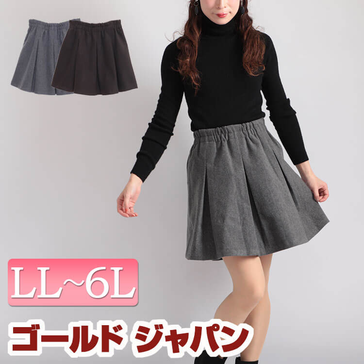 大きいサイズ レディース タックフレアミニスカート ミニスカート ミニスカ ショート丈 フェルトボンディング素材 裏地 ブラック 黒 グレー セクシー ヘルシー 肌見せ ハイウエスト ウエストゴム トレンド 流行 秋新作 ゆったり 体型カバー LL 3L 4L 5L 6L ゴールドジャパンのサムネイル