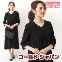 大きいサイズ レディース ゆったりシルエット♪ 礼服 スーツワンピ ワンピーススーツ ワンピース フォーマル 喪服 冠婚葬祭 ワンピ ひざ下 膝下 フレア 7分...