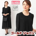 大きいサイズ レディース 締め付けのないゆったりシルエット♪ スーツ ワンピーススーツ ワンピース 喪服 礼服 フォーマルスーツ ロング丈 七分袖ワンピ 7分袖...