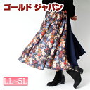 大きいサイズ レディース 一瞬にして爽やかな印象に☆ 3l 4l ロングスカート ボトムス スカート フレアスカート ミックスカラー 切り替え フレアー ロング...