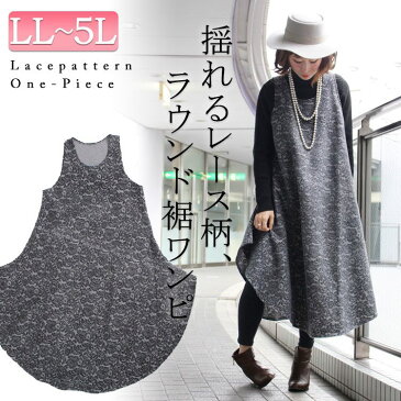 大きいサイズ レディース ワンピース ロング ロングワンピース フレアワンピース ワンピ フレアー 刺繍デザイン 厚手 ノースリーブ 春服 秋服 冬服 春 秋 冬 タンクワンピ オススメ 通販 人気 即納 大 LL 2L 3L 4L 5L XL XXL LLサイズ 13号 15号 17号 19号 グレー¬