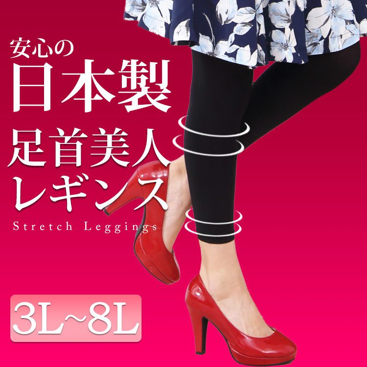 大きいサイズ レディース マタニティ マタニティウエア ママ スパッツ レギンス ストレッチレギンス leggings 伸縮性 伝線しにくい 静電気防止 吸汗加工 抗菌防臭 フィット マチなし プレゼント 3L 4L 5L 6L 7L 8L XXL 15号 17号 19号 21号 23号 25号 ブラック 黒 black¬