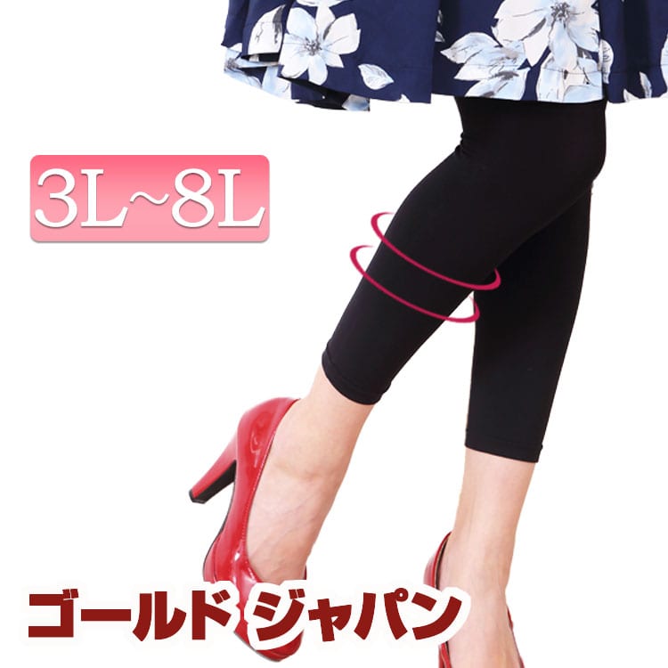 大きいサイズ レディース ボトムス レギンス leggings ロング 抗菌防臭 通気性 伸縮性 伸びる ロングシーズン マチなし 静電気防止 ズレにくい たるみ防止 吸汗加工 プレゼント 伝線しにくい 3L 4L 5L 6L 7L 8L XXL 15号 17号 19号 21号 23号 25号 ブラック 黒 black¬