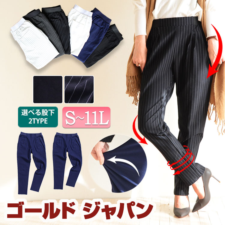 大きいサイズレディース パンツ  春服 低身長 コーデ 低身長向 ストレッチ テーパードパンツ クロップドパンツ スラックス オフィス L LL 3L 4L 5L 6L 7L 8L 9L10L 11L ブラック 黒 白 ストライプ 春 夏 秋 ゴールドジャパン