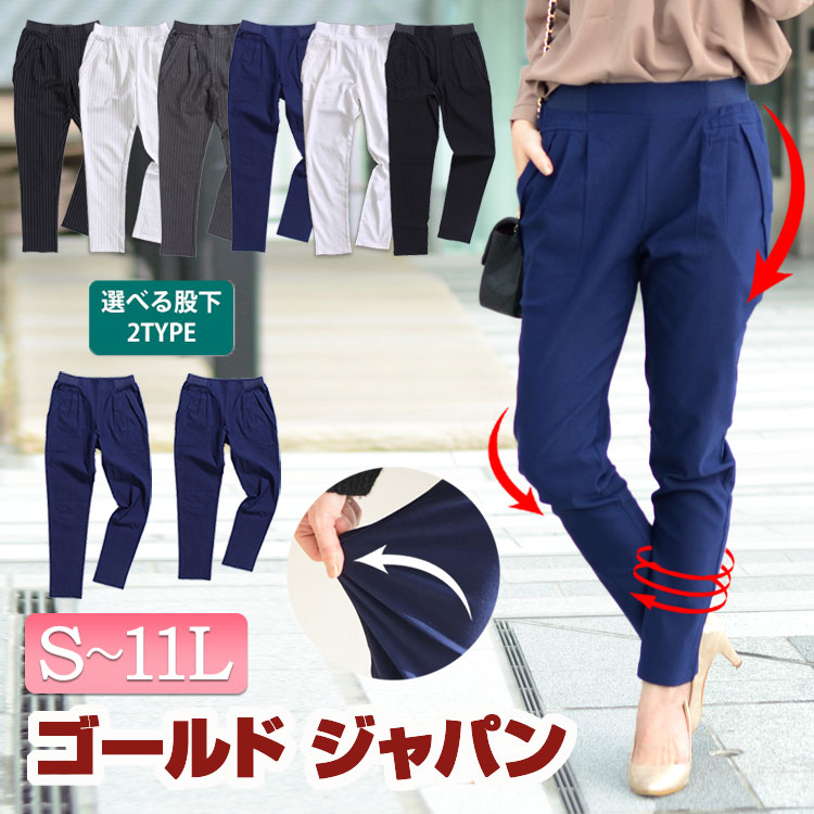 大きいサイズ レディース パンツ 【低身長さんサイズ有】テーパードパンツ ストレッチパンツ スーパーストレッチ 伸縮性 無地 S M L LL 2L 3L 4L 5L 6L 7L 8L 9L10L 11L XL XXL Sサイズ Mサイズ Lサイズ LLサイズ 15号 17号 19号 ブラック 黒 紺 白 ストライプ グレース¬