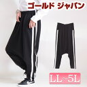 大きいサイズ レディース ズボン パンツ サイドラインサルエルパンツ サルエルパンツ アラジンパンツ ワイドパンツ サルエル サイドライン ウエストゴム ルーム...