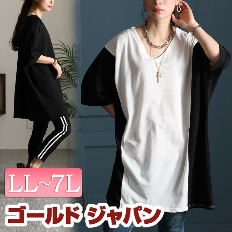 大きいサイズ レディース トップス Tシャツ カットソー 異素材切替えVネック半袖ビックTシャツ ビックTシャツ 半袖 バイカラー 異素材 切替え ロング Vネック ビック ドロップショルダー 夏新…