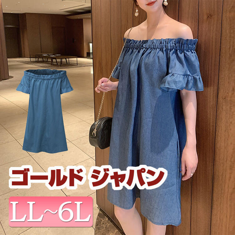 大きいサイズ レディース ワンピース オフショルダー フレア袖 フリル袖 半袖 ミニ丈 ミニワンピース ワンピ リゾート リラックス ブルー 青 紺色 綿 コットン 無地 シンプル ガーリー 旅行 春 夏新作 ゆったり 体型カバー LL 3L 4L 5L 6L ゴールドジャパンのサムネイル