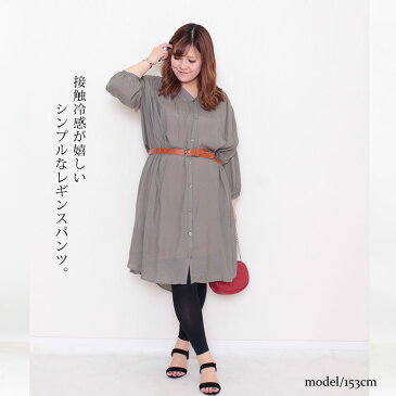 大きいサイズレディース ボトムス パンツ レギンス スパッツ 接触冷感レギンス レギンスパンツ レギパン ウエストゴム ストレッチ 10分丈 十分丈 ロング 接触冷感 クールタッチ ひんやり スリム 伸縮 無地 夏新作 春服 夏服 3L 4L 5L 6L 7L 8L ブラック 黒 ゴールドジャパン