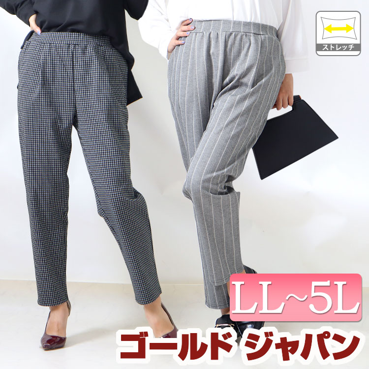 大きいサイズレディース ボトムス パンツ タック入りテーパードパンツ ロングパンツ テーパード ストライプ チェック 千鳥柄 タック ウエストゴム ポケット ストレッチ ギャザー ロング 伸縮 柄 通勤 秋新作 秋服 冬服 LL 2L 3L 4L 5L ブラック 黒 グレー ゴールドジャパン