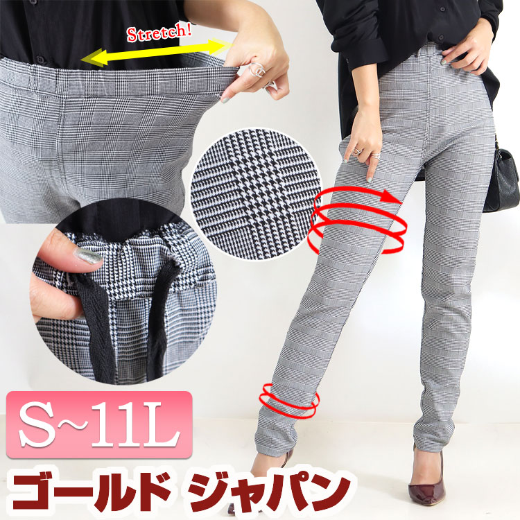 大きいサイズレディース ズボン パンツ グレンチェック柄ストレッチパンツ スキニーパンツ レギンス レギパン スキニー グレンチェック ストレッチ チェック ウエストゴム 美脚 伸縮 ロング 秋…