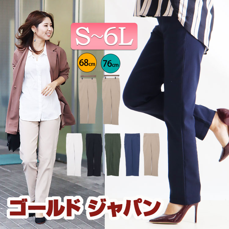 大きいサイズレディース パンツ ストレッチツイルストレートパンツ ロングパンツ ストレッチ 低身長 ポケット ウエストゴム 冬新作 秋服 冬服 春 夏 S M L LL 2L 3L 4L 5L 6L ブラック 黒 ネイビー カーキ ベージュ ホワイト 白 ゴールドジャパン