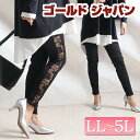 大きいサイズレディース レギンス サイドレースレギンス パンツ レギンス スパッツ レース 透け感 セクシー バラ ローズ 薔薇 花柄 美脚 ハイウエスト ウエ...