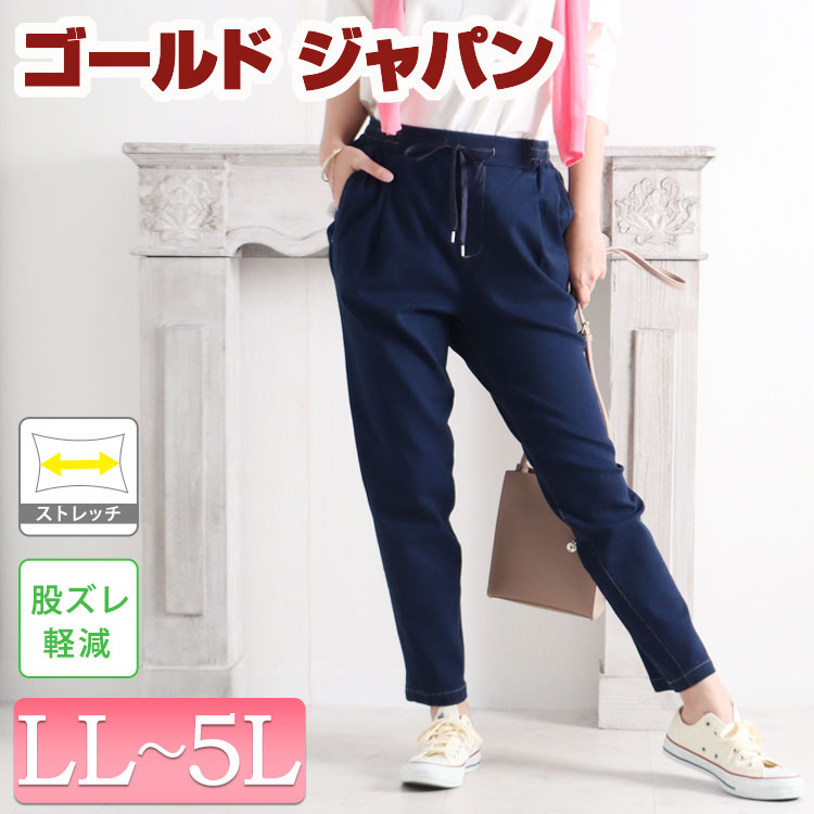 大きいサイズレディース ズボン パンツ 股ズレ軽減ユルラクテーパードデニムパンツ デニムパンツ ジーパン テーパードパンツ ウエストゴム テーパード デニム ロング 股ズレ防止 股ズレ ポケット 春新作 秋服 春服 夏服 冬服 LL 2L 3L 4L 5L ネイビー ゴールドジャパン