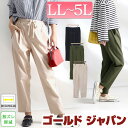 大きいサイズ レディース ズボン パンツ 股ズレ軽減ユルラクテーパードパンツ テーパードパンツ ウエストゴム テーパード 股ズレ防止 股ズレ ポケット ストレッ...