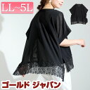大きいサイズ レディース トップス Tシャツ カットソー 裾レースシアーポンチョトップス 半袖 レース Vネック ドルマン ポンチョ テールカット シアー 透け...