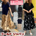 大きいサイズ レディース ワンピース 異素材ドッキングワンピース ワンピ 半袖ワンピース 半袖 膝丈 ミディアム ドッキング 異素材 クルーネック 切替 柄 プ...