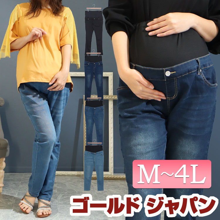 大きいサイズレディース マタニティ マタニティウエア 妊婦服 ママ ボトムス パンツ マタニティスキニーデニムパンツ デニムパンツ スキニー ストレッチ 妊婦 産後 産前 夏新作 春服 夏服 秋服 冬服 M L LL 2L 3L 4L ブラック 黒 ブルー サックス ネイビー ゴールドジャパン