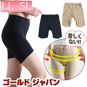 大きいサイズ レディース シームレス ペチパンツ 3分丈 LL 2L 3L 4L 5L 下着 肌着 インナー パンツ 接触冷感 透け防止 股ズレ防止 女性 接触冷感＆吸水速乾シームレスインナーパンツ 吸水速乾 股ズレ ストレッチ 夏新作 春服 夏服 ブラック 黒 ベージュ ゴールドジャパン