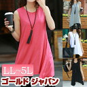 大きいサイズ レディース トップス タンクトップ タンク Aラインタンクトップ カットソー ロング Aライン ノースリーブ フレア ストレッチ 伸縮 チュニック テールカット 韓国 夏新作 夏服 春服 LL 2L 3L 4L 5L ブラック 黒 ホワイト 白 グレー ピンク ゴールドジャパン