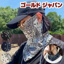 大きいサイズ レディース マスク ペイズリー柄フェイスカバーマスク フェイクマスク スカーフマスク スカーフ ネックカバー フェイスカバー 小顔効果 花粉症 咳...