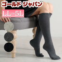 大きいサイズ レディース 靴下超伸縮ハイソックス 伸縮素材 履き口ゴム 筒まわり大きい靴下 ハイソックス 無地 膝下丈 オールシーズン ふくよか ぽっちゃり ゆ...